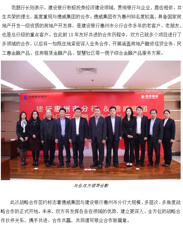 建行惠州市分行与德威集团签署60亿元授信战略合作协议